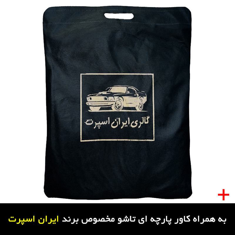 چادر خودرو ایران اسپرت مدل ضدآب مناسب برای چری آریزو 6 پرو