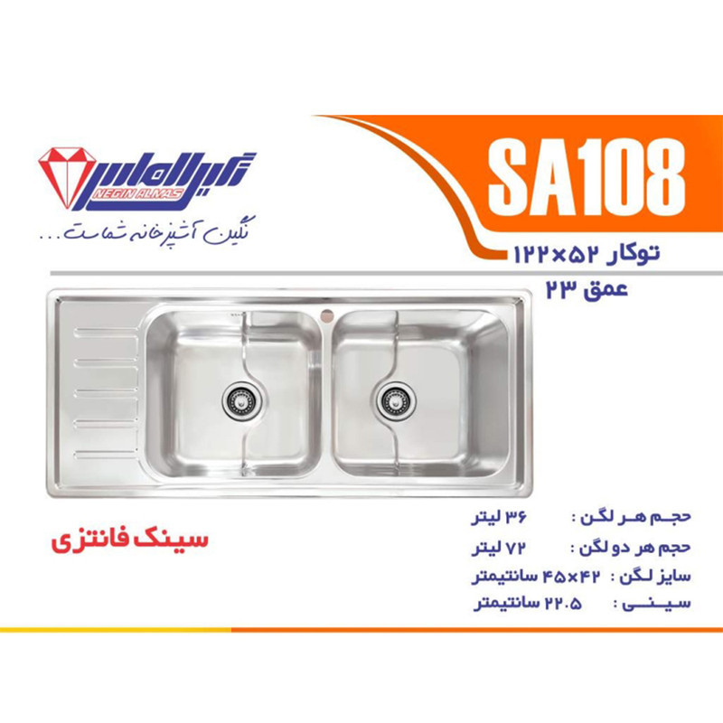 سینک ظرفشویی استیل توکار دو لگنه نگین الماس مدل SA108