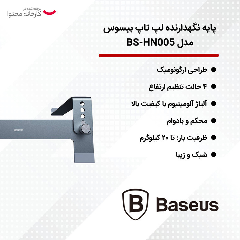 پایه نگهدارنده لپ تاپ بیسوس مدل BS-HN005