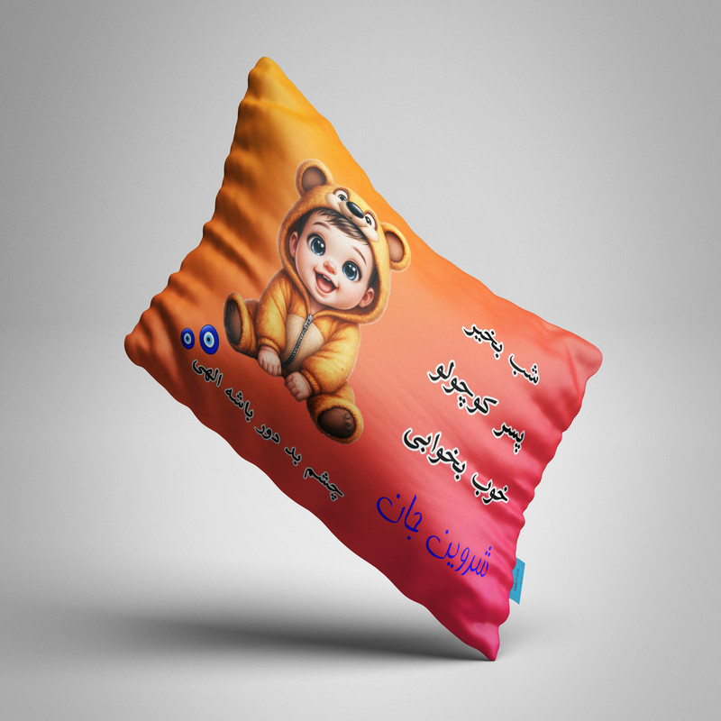 بالش نوزاد ناریکو مدل پسرانه طرح اسم شروین کد 06002