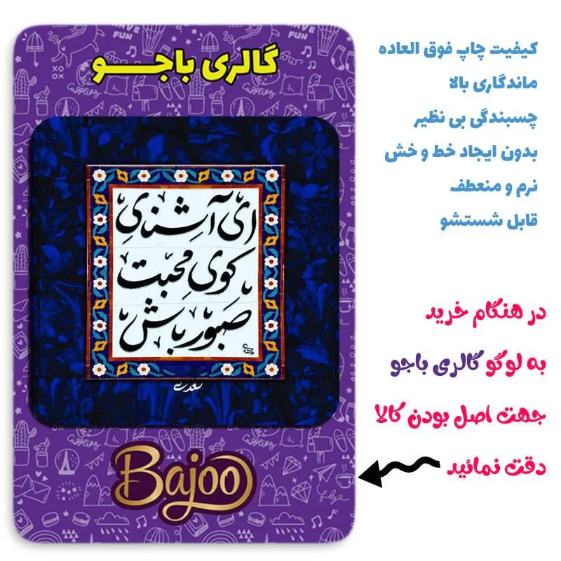 مگنت گالری باجو طرح شعر نوشته کد 75
