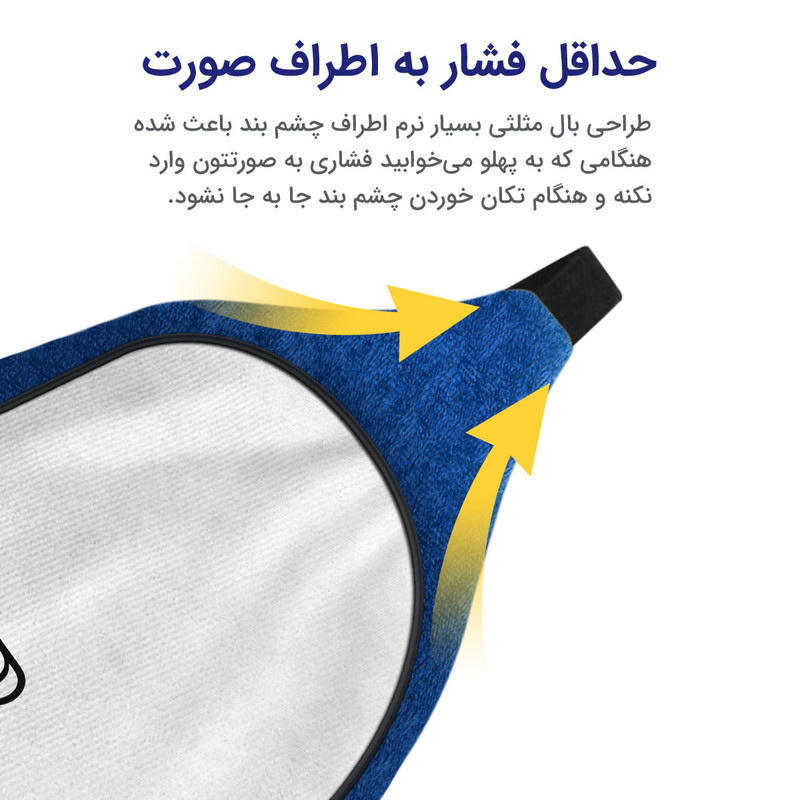 چشم بند خواب مدل Spy15