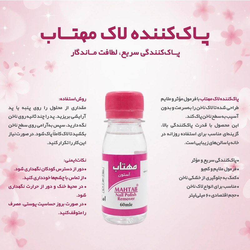 استون مهتاب مدل f105 حجم 60 میلی لیتر بسته 4 عددی