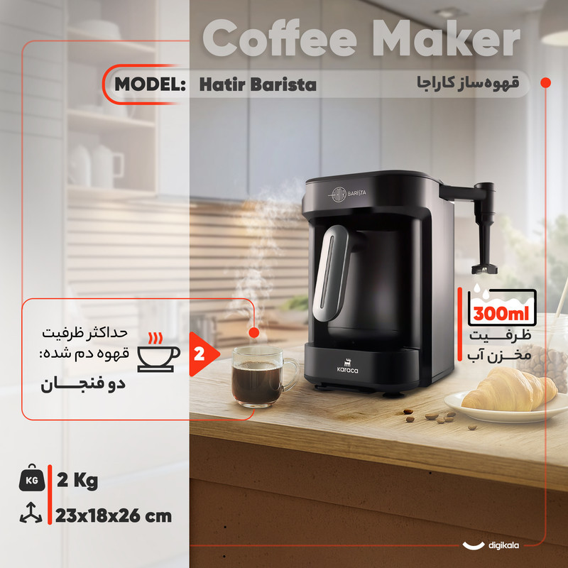 قهوه‌ساز کاراجا مدل Hatir Barista