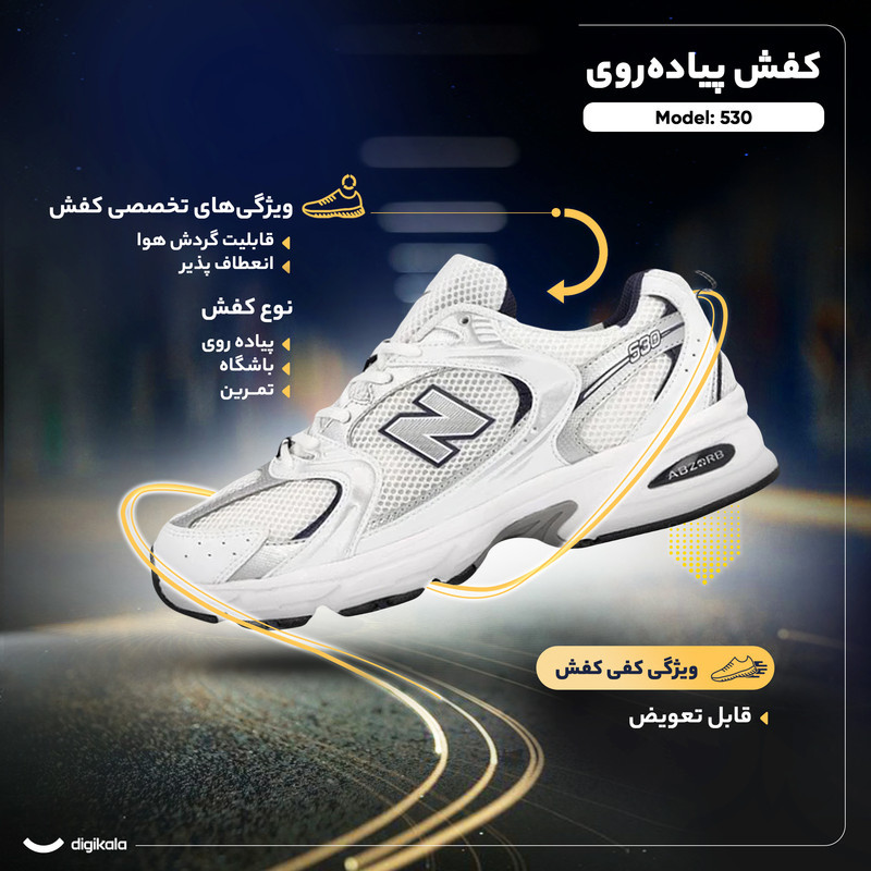 کفش پیاده‌روی مدل 530