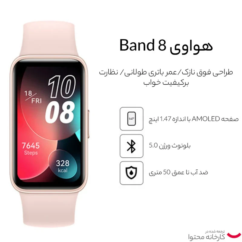 ساعت هوشمند هوآوی مدل Band 8