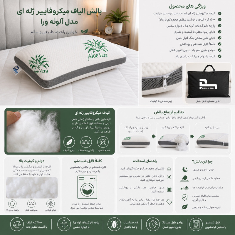 بالش پرو اسلیپ مدل میکروفایبرژل ALOE VERA سایز 60x40 سانتی متر