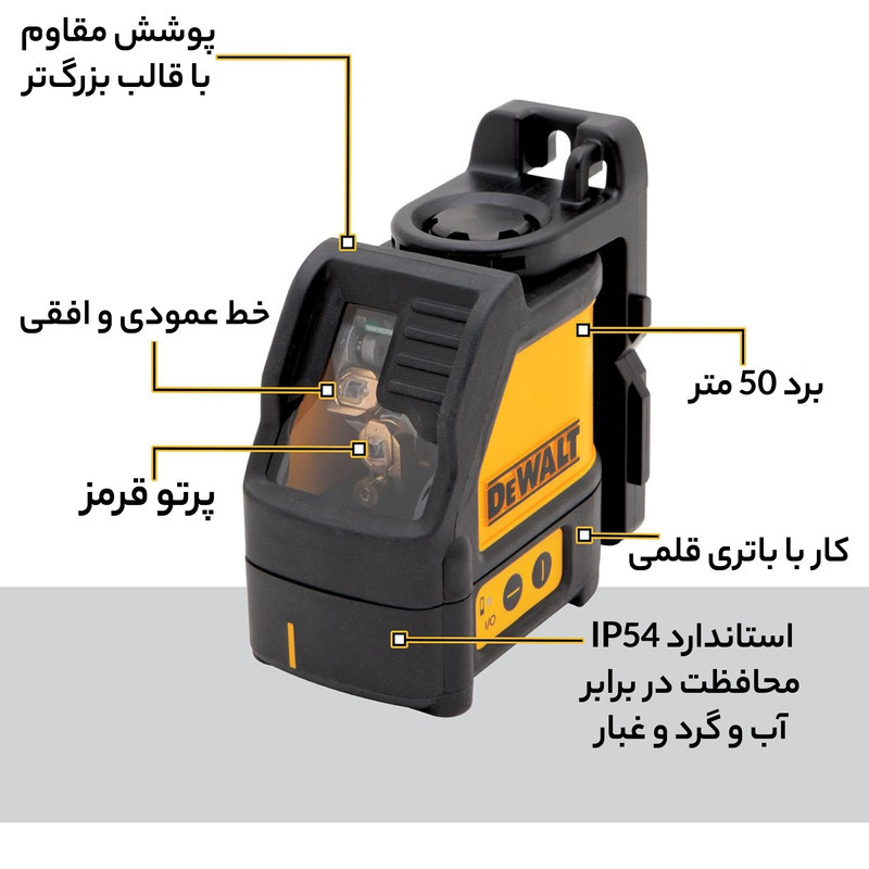 تراز لیزری دیوالت مدل DW088K-XJ