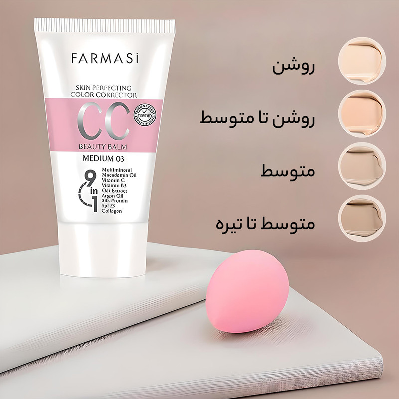 کرم پودر CC فارماسی مدل MEDIUM 03 حجم 50 میلی لیتر