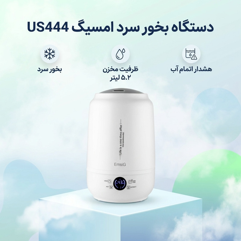 دستگاه بخور سرد امسیگ مدل US444