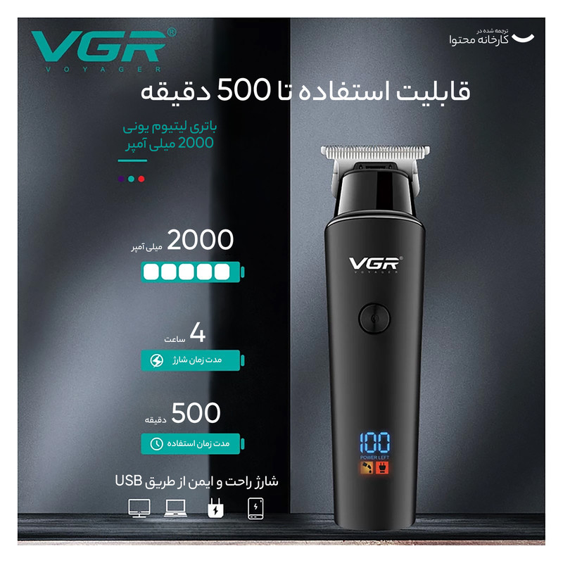 ماشین اصلاح موی سر و صورت وی جی آر مدل 937 با طراحی ارگونومیک، نمایشگر دیجیتال، باتری 2000 میلی‌آمپر ساعت، شارژ USB و سه شانه قابل تنظیم برای اصلاح دقیق و چند حالته
