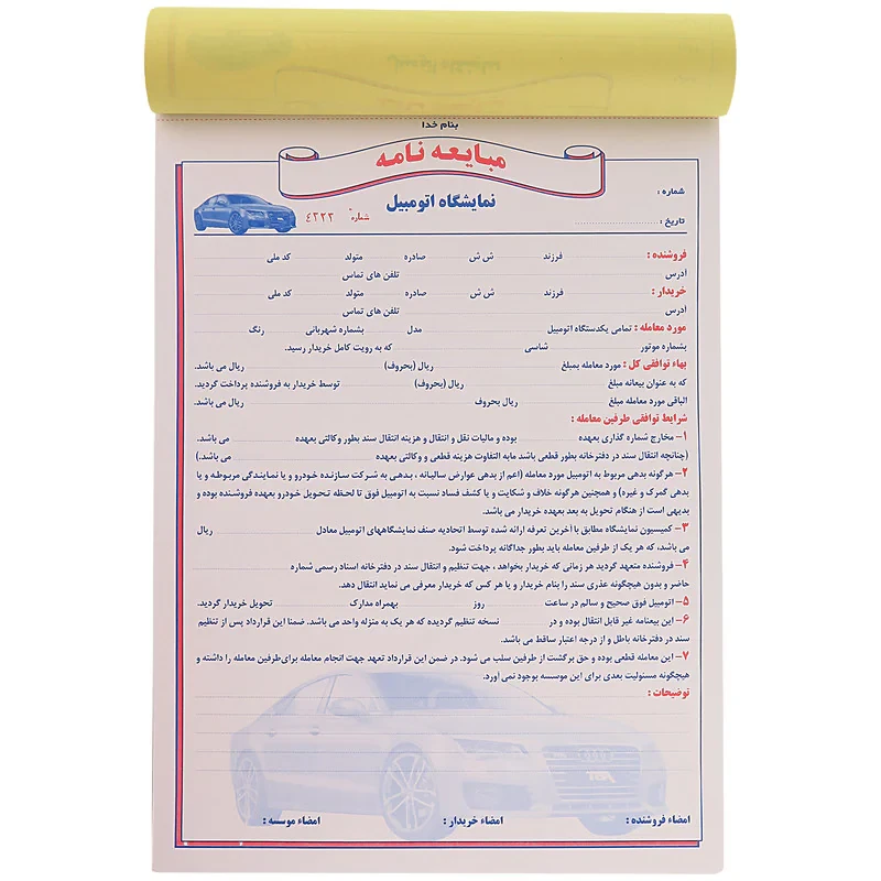 مبایعه نامه مدل کاربن دار اتومبیل