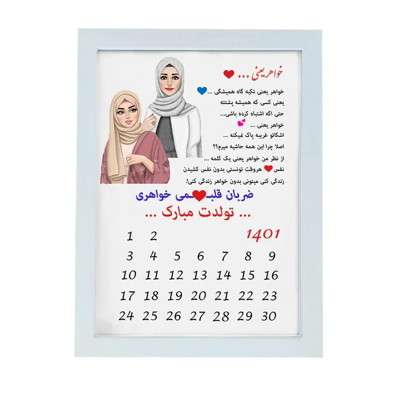 تابلو گالری چهره پرداز رخ مدل هدیه تولد طرح کادو تولد خواهر کد LOVE_10037