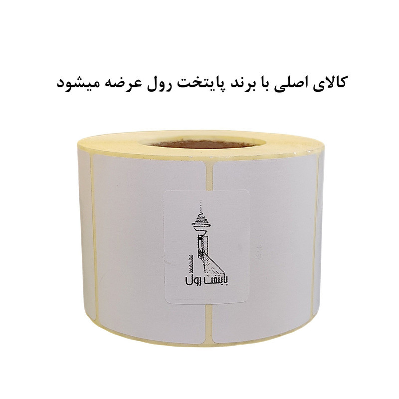 برچسب پرینتر لیبل‌زن حرارتی پایتخت رول مدل  P4057-750