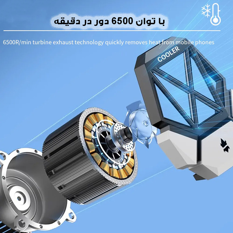 خنک کننده گوشی موبایل مدل شارژی کد DY708