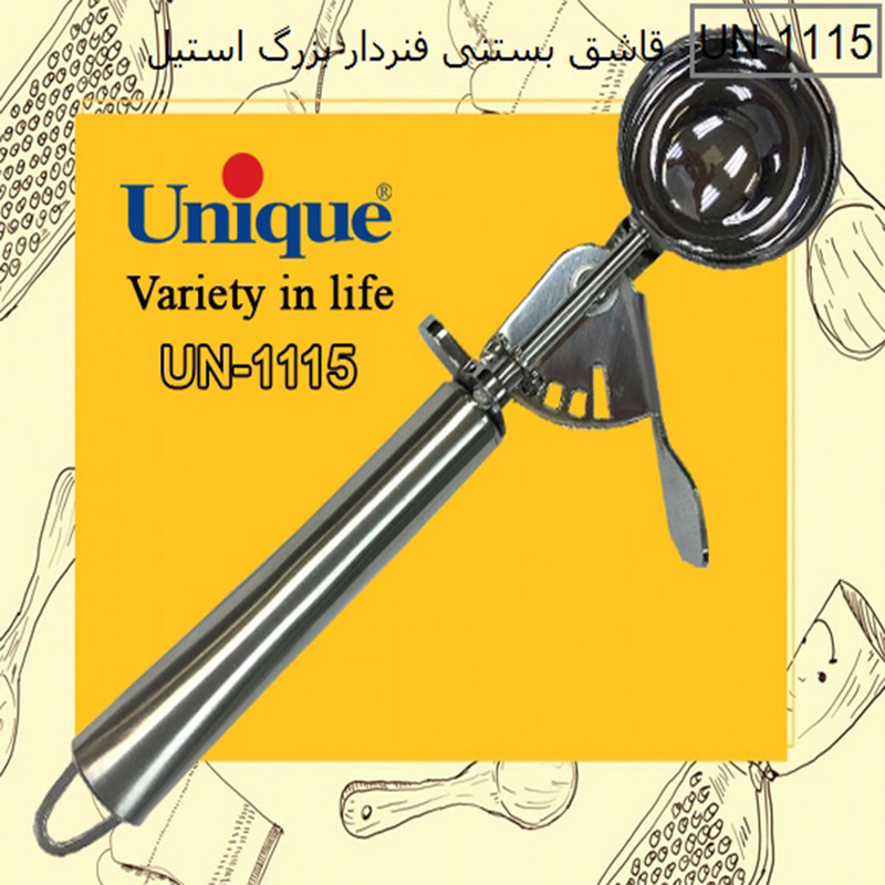 اسکوپ بستنی یونیک مدل فنردار کد 1115
