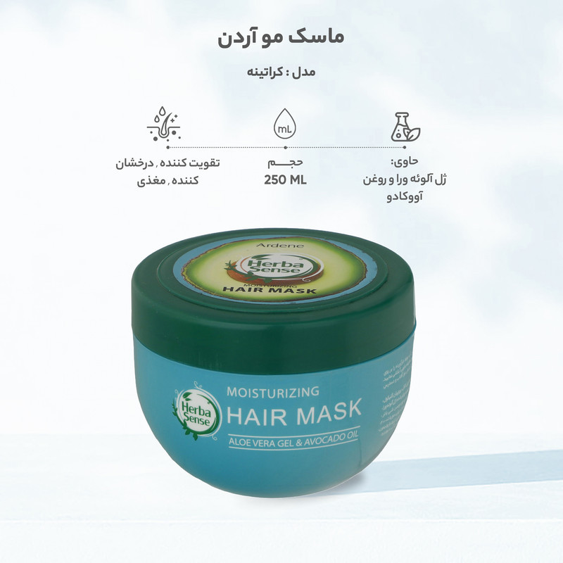 ماسک مو آردن هرباسنس مدل کراتینه  حجم 250 میلی لیتر