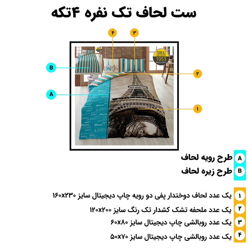 سرویس روتختی یک نفره 4 تکه ترک آز مدل 1053