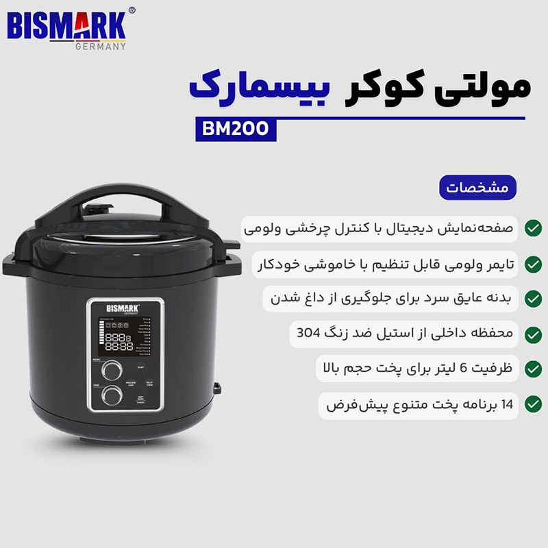 زودپز برقی 6 لیتری بیسمارک مدل BM200