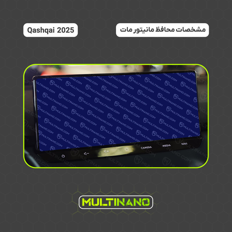 محافظ صفحه نمایش آنتی رفلکس مانیتور خودرو مولتی نانو مدل X-S1M مناسب برای نیسان Qashqai 2025