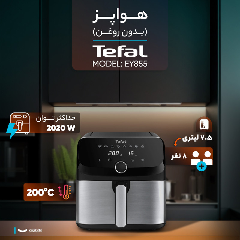 هواپز 7.5 لیتر تفال مدل EY855