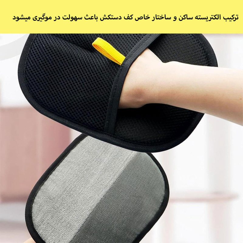 دستکش ماساژ و جمع‌کننده مو مدل Grooming2025