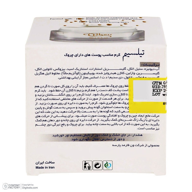 کرم ضد چروک تیلسیم مدل Power حجم 50 میلی لیتر