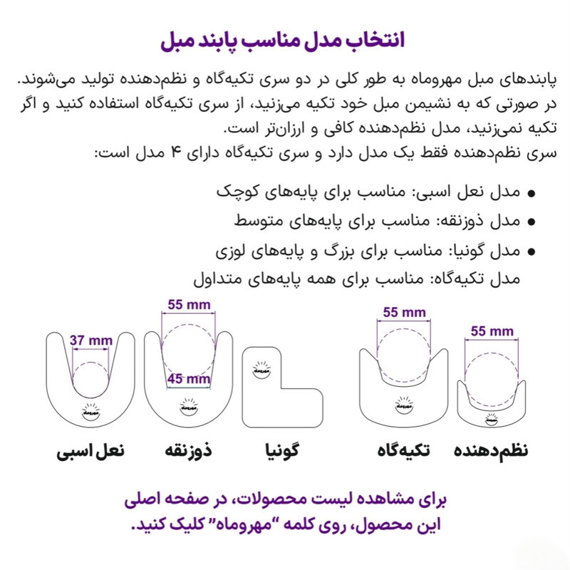پابند مبل مهروماه مدل گونیا بسته 2 عددی