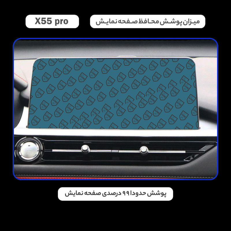 محافظ صفحه نمایش خودرو مدل SPACE مناسب برای ام وی ام X55 PRO