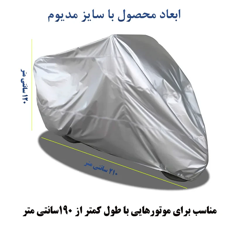 چادر موتور سیکلت مدل ضدآب کدMED
