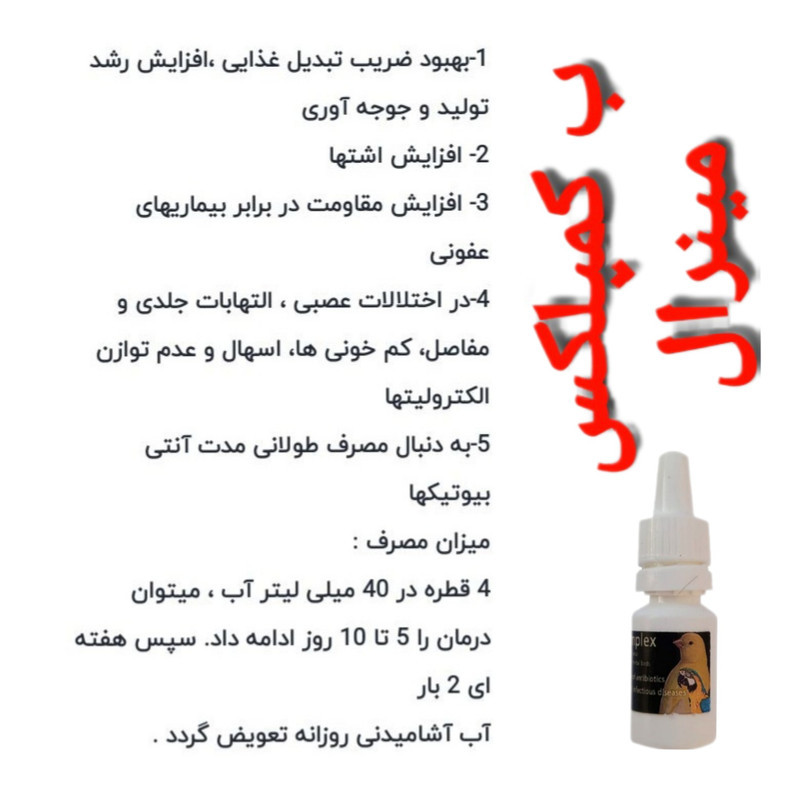 مکمل پرندگان کد N05 حجم 25 میلی لیتر مجموعه 5 عددی