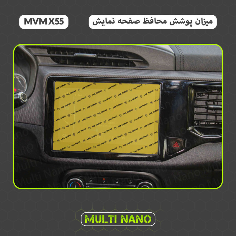 محافظ صفحه نمایش خودرو مولتی نانو مدل X-S1N مناسب برای ام وی ام ایکس 55
