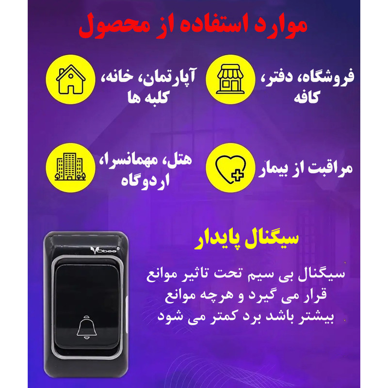 زنگ بی سیم ووبی مدل V04-DC