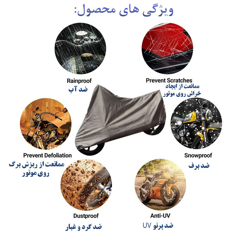 چادر موتور سیکلت مدل ضدآب کدMED