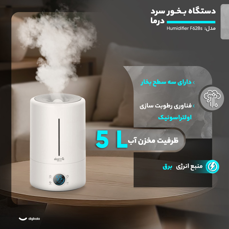 دستگاه بخور سرد درما مدل Humidifier F628s