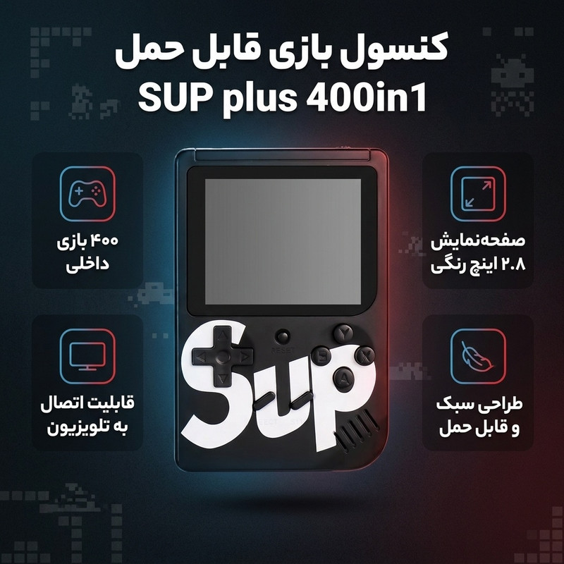 کنسول بازی قابل حمل مدل SUP plus 400in1