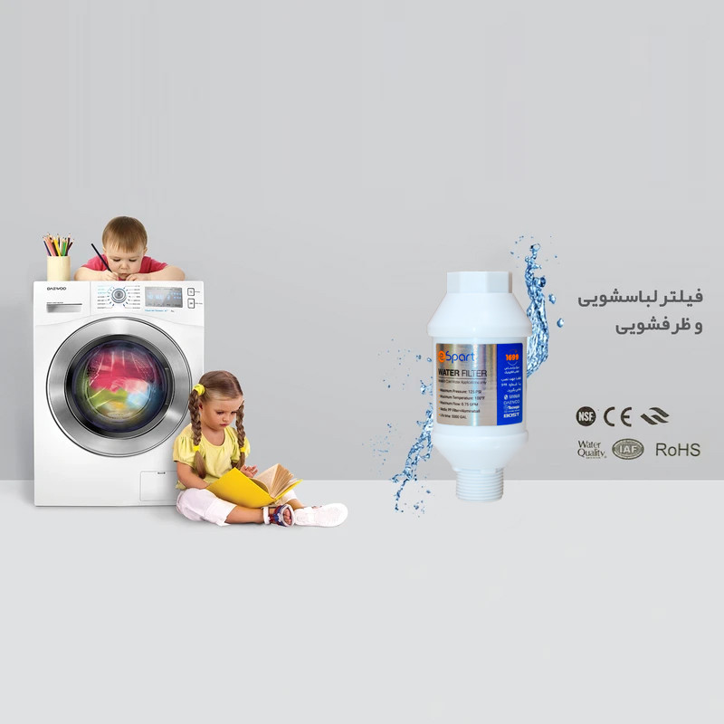فیلتر رسوب‌گیر ماشین لباسشویی اسپارت مدل EN1710