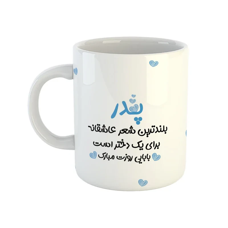 ماگ مدل پدر طرح روز مرد