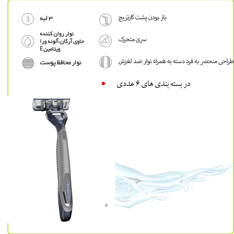 خود تراش دورکو مدل 3 لبه تحت لیسانس بسته 6 عددی