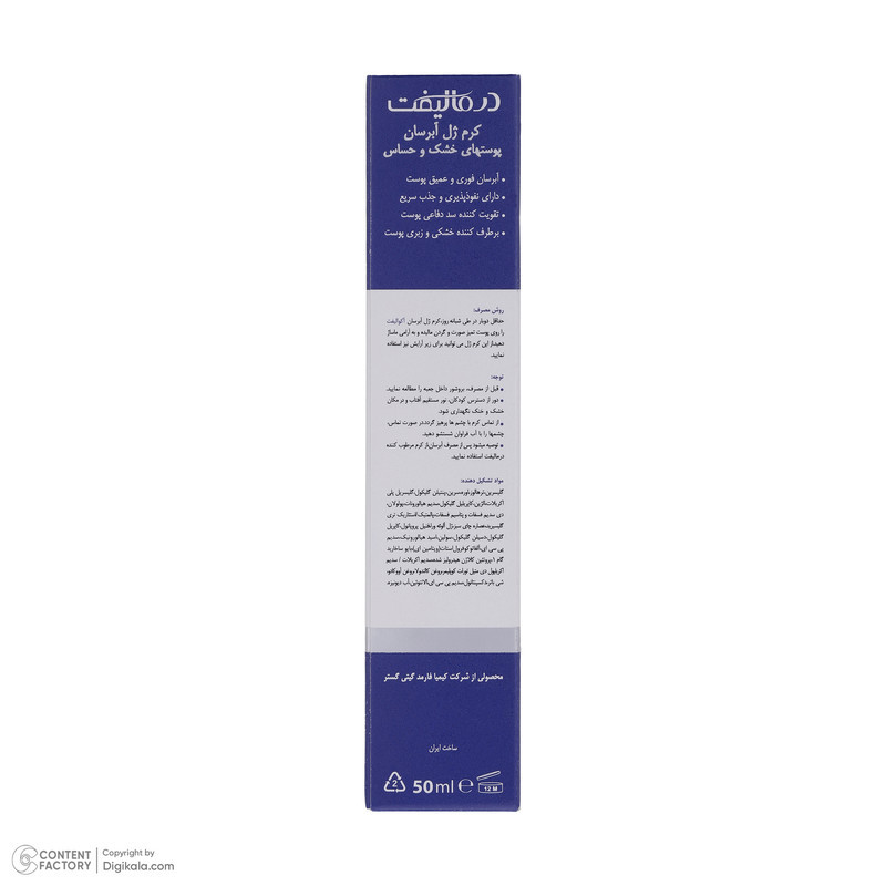 کرم ژل آبرسان صورت درمالیفت مدل AQUALIFT مناسب برای پوست‌های خشک و حساس حجم 50 میلی لیتر