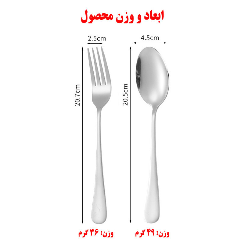 سرویس قاشق و چنگال غذا خوری کد 202 بسته 12 عددی