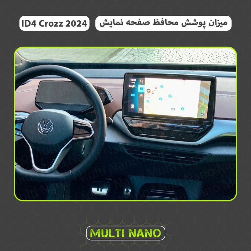 محافظ صفحه نمایش خودرو مولتی نانو مدل X-S1N مناسب برای فولکس واگن ID4 Crozz 2024 مجموعه دو عددی