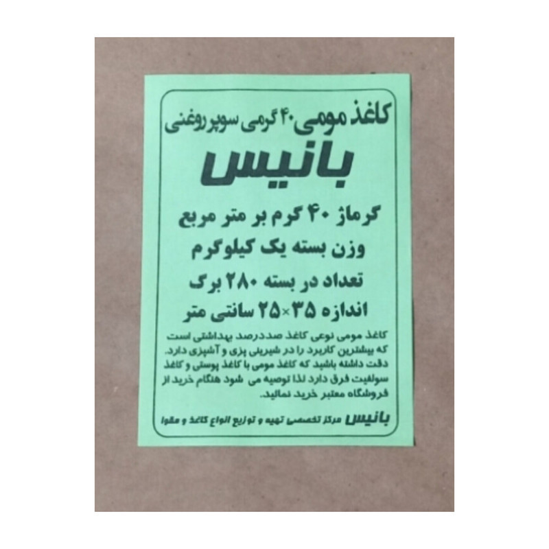 کاغذ شیرینی پزی مدل دو رو روغنی کد 1Kg بسته 280 عددی