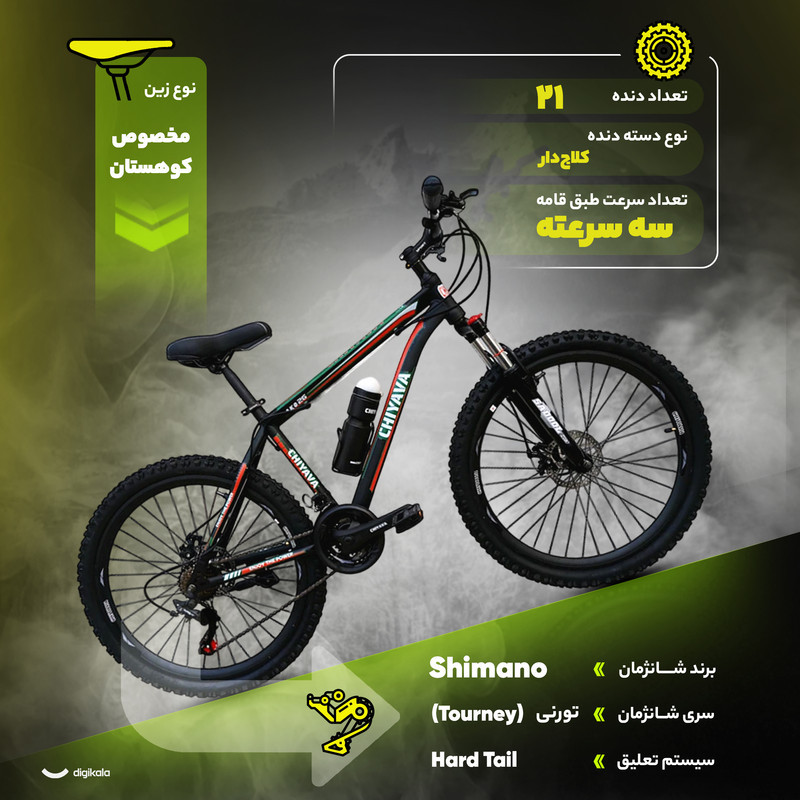 دوچرخه کوهستان چیاوا مدل آکو سایز طوقه 26 اینچ