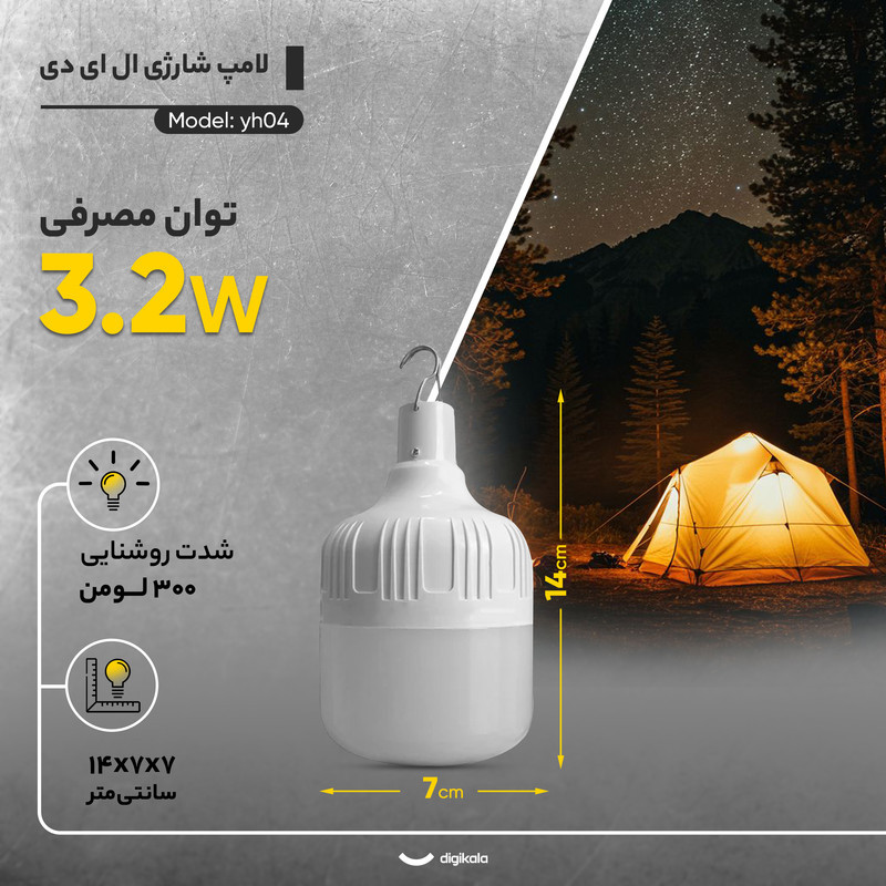 لامپ شارژی ال ای دی 3.2 وات ایکس او مدل yh04