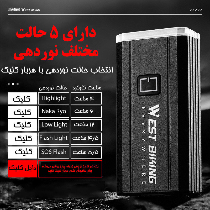 چراغ جلوی دوچرخه وست بایکینگ مدل 701414