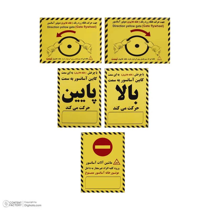 پک علائم هشدار آسانسور آرمان لیفت مدل HOSHDAR-37P-PACK بسته 37 عددی