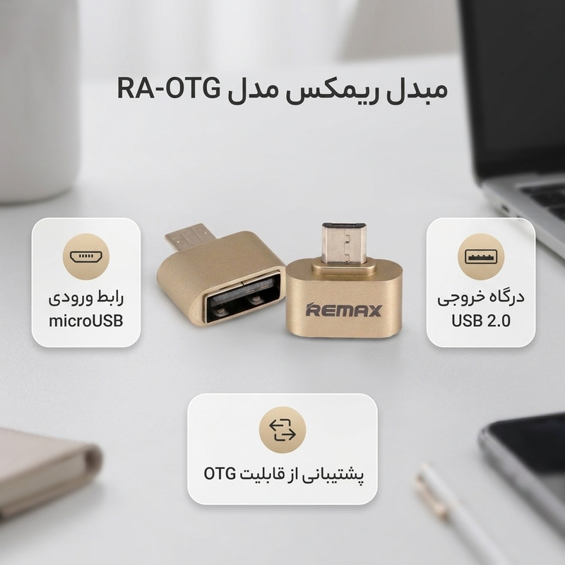 تبدیل OTG ریمکس مدل RA-OTG