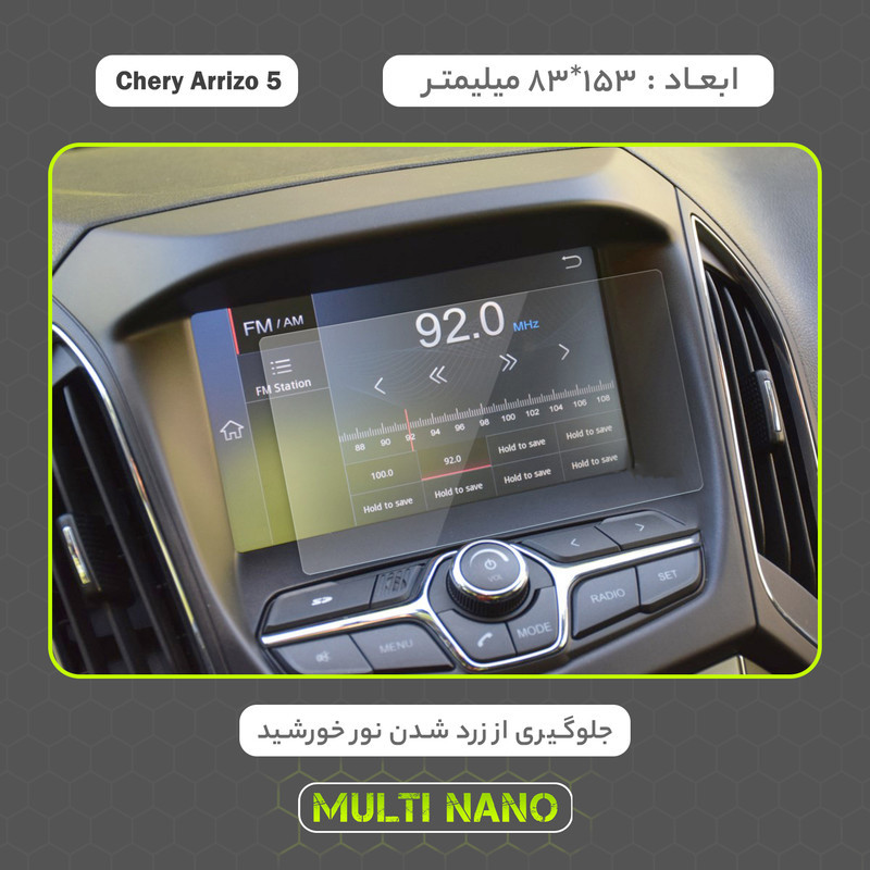 محافظ صفحه نمایش خودرو مولتی نانو مدل X-S1N مناسب برای چری Arrizo 5