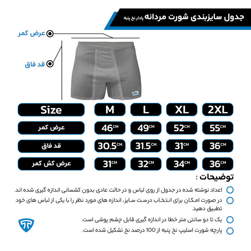 شورت پادار مردانه تاپیک مدل پنبه کش لیفه ای